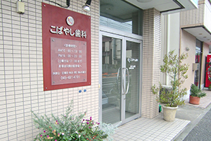 医院入り口 Entrance